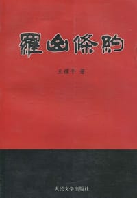 罗山条约
