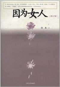 书籍 因为女人的封面