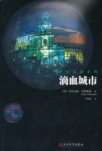 滴血城市