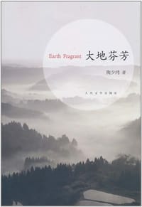 大地芬芳