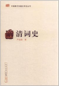 书籍 清词史的封面