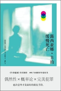 书籍 露西亚娜·B的缓慢死亡的封面