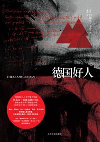书籍 德国好人的封面