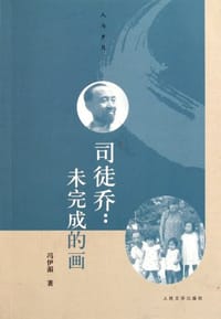 司徒乔 - 冯伊湄