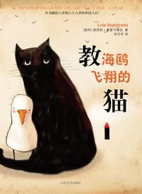 教海鸥飞翔的猫 - [智利]路易斯·塞普尔维达
