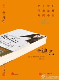卡迪巴 - (法)让-克里斯托夫·吕芬