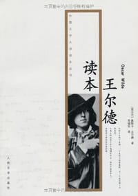 王尔德读本 - [爱尔兰] 王尔德