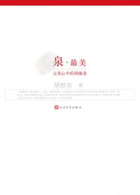 泉·最美