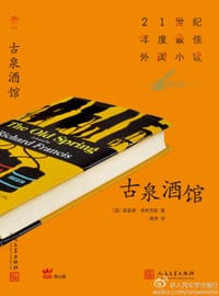古泉酒馆 - (英)理查德·弗朗西斯