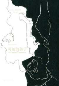 书籍 可怕的孩子的封面