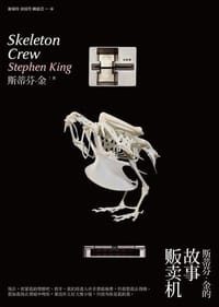 书籍 斯蒂芬·金的故事贩卖机的封面