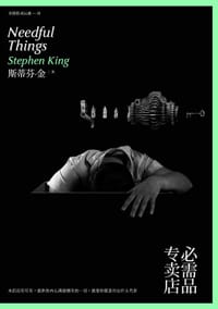 书籍 必需品专卖店的封面