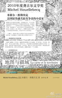 书籍 地图与疆域的封面