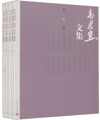 书籍 韦君宜文集（1-5卷）的封面