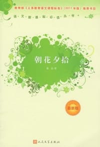 书籍 朝花夕拾的封面