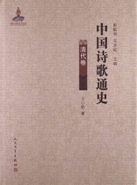 中国诗歌通史