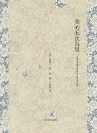 书籍 美的五次沉思的封面