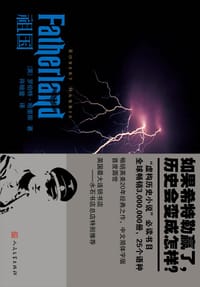 祖国 - (英)罗伯特·哈里斯
