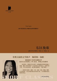 东区挽歌 - (津巴布韦)佩蒂纳·加帕