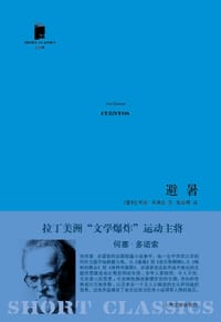 避暑 - (智利)何塞·多诺索
