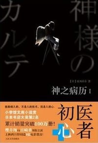 书籍 神之病历1的封面