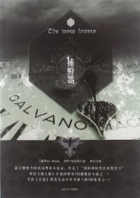 书籍 捕蜂器的封面