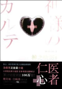 书籍 神之病历2的封面