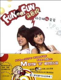 书籍 funfun马后炮的封面