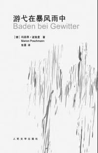 游弋在暴风雨中