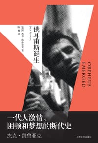 书籍 俄耳甫斯诞生的封面