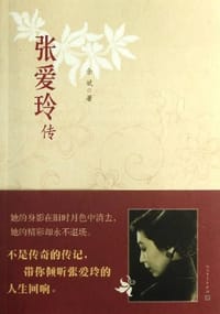 书籍 张爱玲传的封面