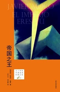 书籍 帝国之王的封面