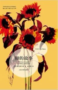 脚的故事