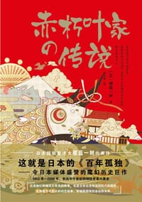 书籍 赤朽叶家的传说的封面