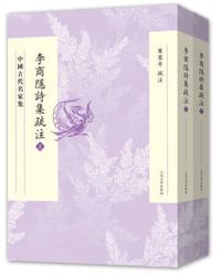 书籍 李商隐诗集疏注的封面