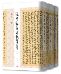 復堂師友手札菁華 - 錢基博