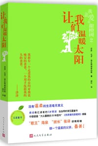 让我们温暖太阳 - (巴西)若泽·毛罗·德瓦斯康塞洛斯