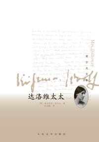 书籍 达洛维太太的封面