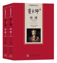 书籍 查良铮译唐璜的封面