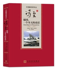 冯至译德国，一个冬天的童话 - (德)海涅(HeineH. )
