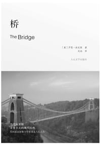 书籍 桥的封面