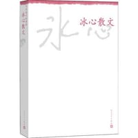 书籍 冰心散文的封面