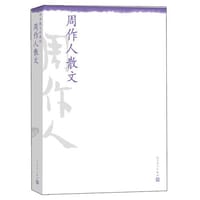书籍 周作人散文--中华散文珍藏版的封面