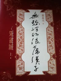 书籍 无愁河的浪荡汉子的封面