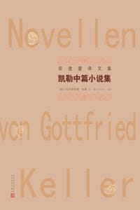 书籍 凯勒中篇小说集的封面