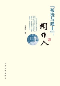 书籍 “叛徒与隐士”：周作人的封面