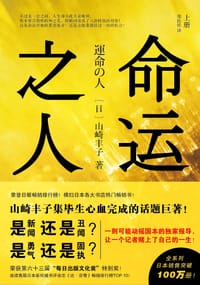 书籍 命运之人（上下册）的封面