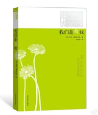 我们是姐妹 - [德] 安妮·格斯特许森