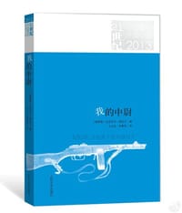 我的中尉 - [俄]达尼伊尔·格拉宁