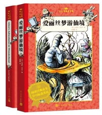 书籍 人文双语童书馆:爱丽丝梦游仙境的封面